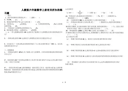 最新人教版六年级数学上册有关折扣的练习题