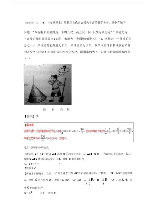 高考理科数学试题汇编含答案立体几何小题.docx