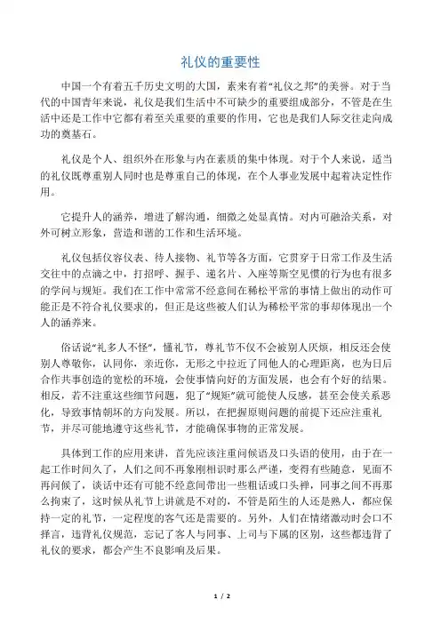 礼仪的重要性