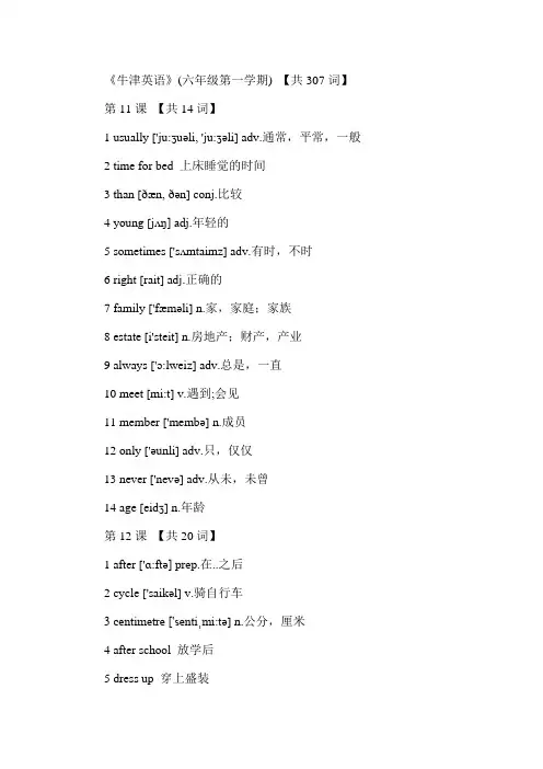 牛津英语小学六年级第一学期词汇表