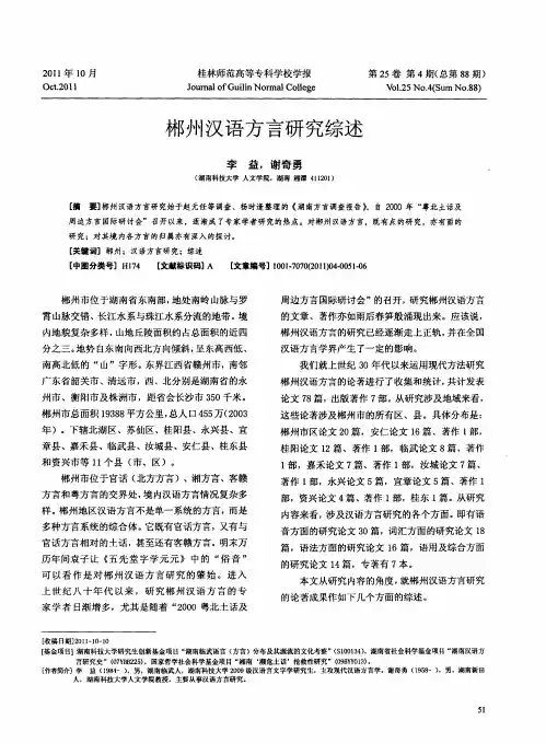 郴州汉语方言研究综述
