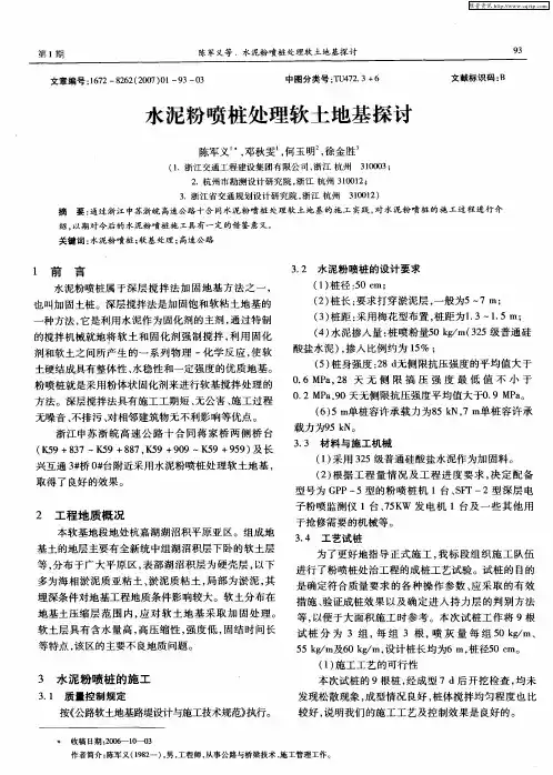 水泥粉喷桩处理软土地基探讨