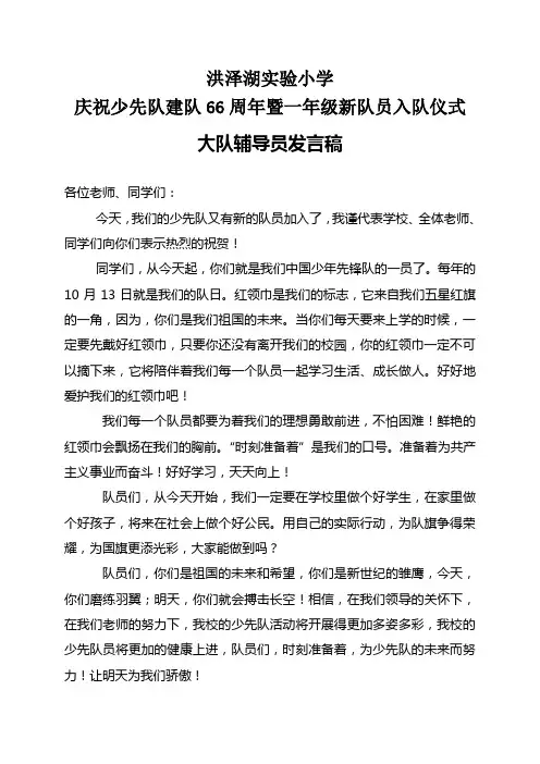 少先队入队仪式辅导员发言稿 2