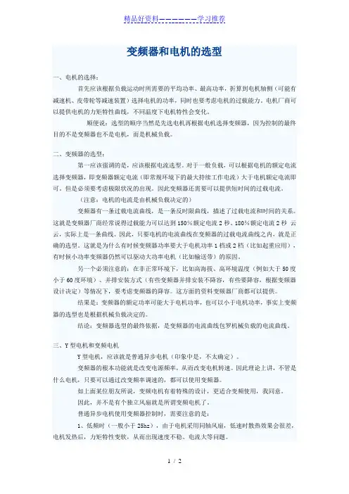 变频器和电机的选型