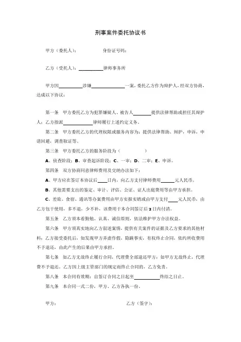 刑事案件委托协议书