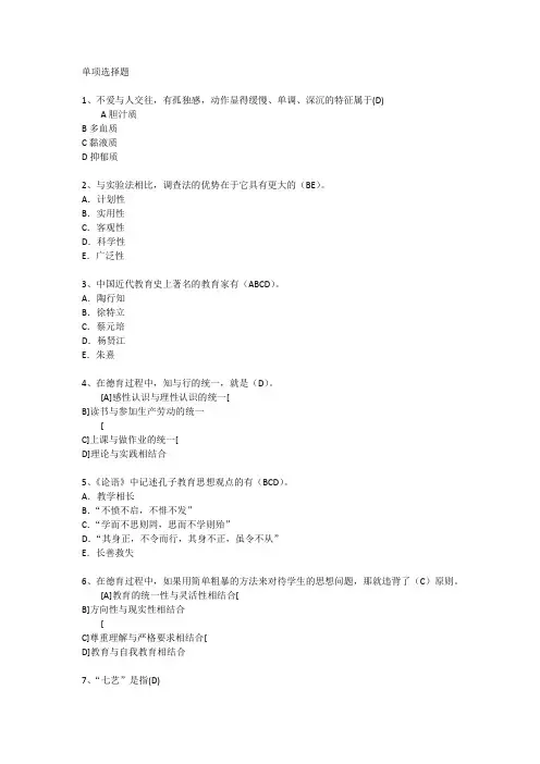 广东教育学心理学试题考点每日一练(2014.7.15)