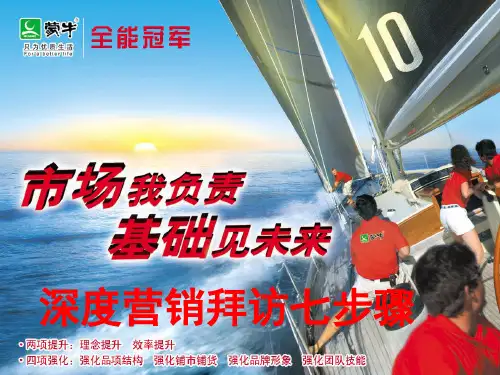 深度营销拜访七步骤