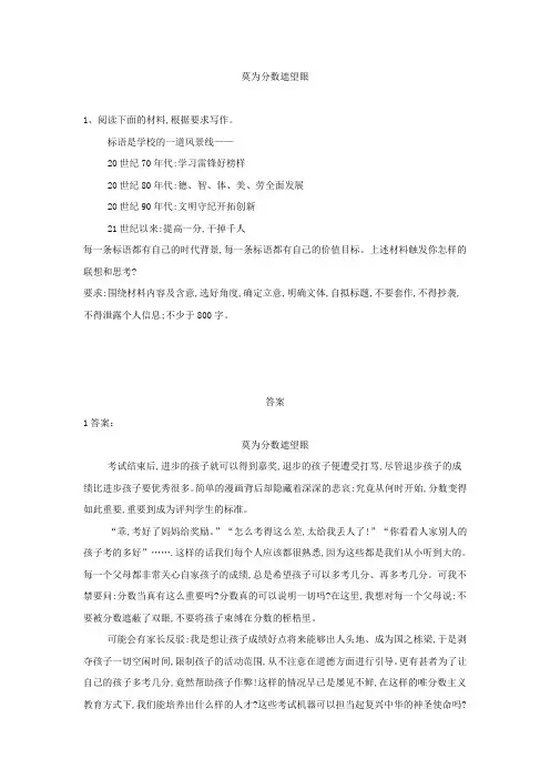 2020届高三语文二轮复习作文审题立意特训：莫为分数遮望眼和养浩然正气筑伟大中国-含解析