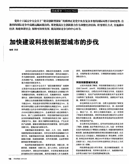 加快建设科技创新型城市的步伐