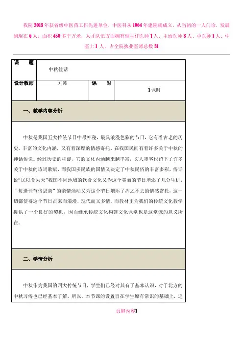 中华优秀传统文化课程教学设计模板