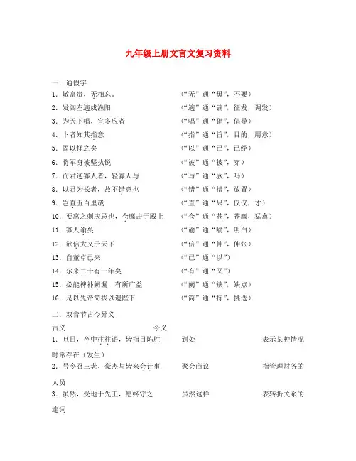 九年级语文上册 文言文复习资料 人教新课标版