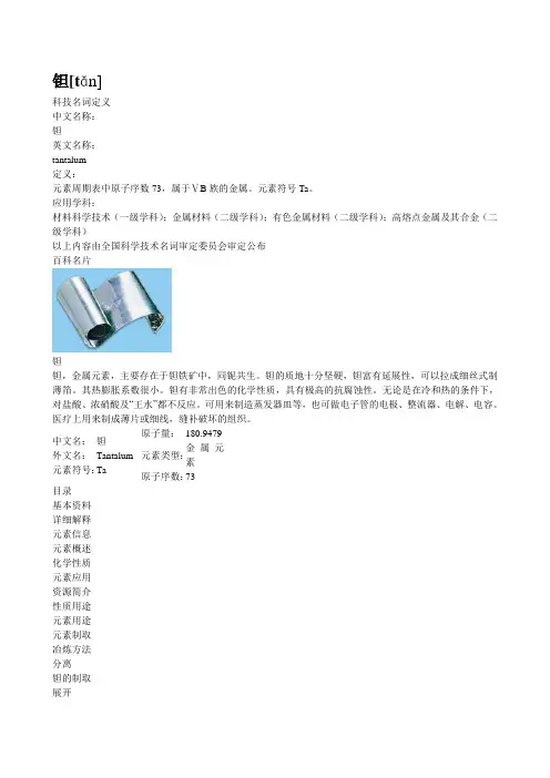 钽