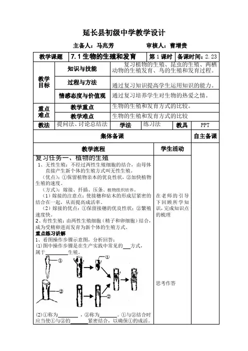 生物的生殖和发育复习教案