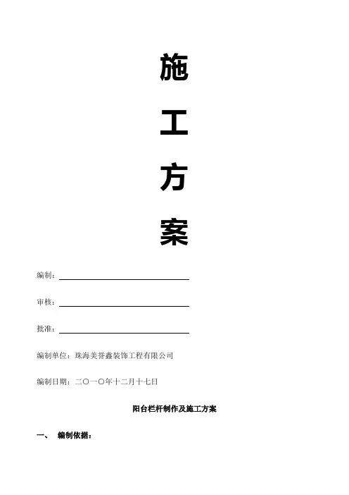 铁艺栏杆施工方案
