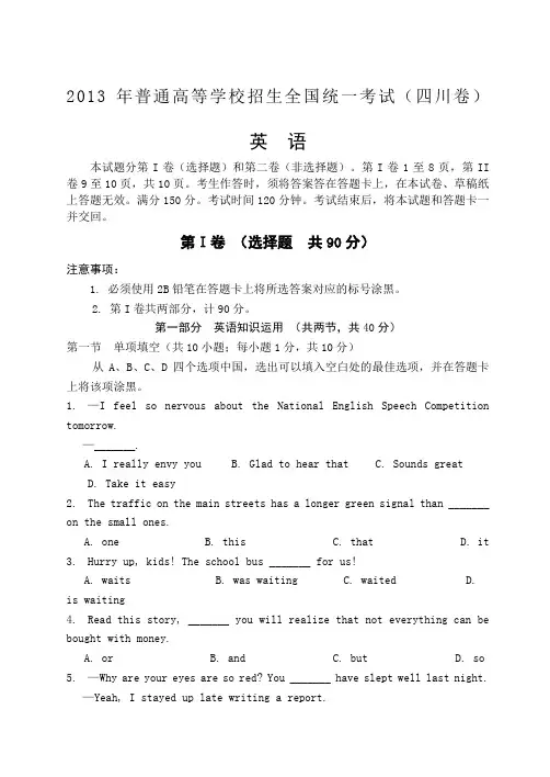 高考英语试题及答案四川卷精校版