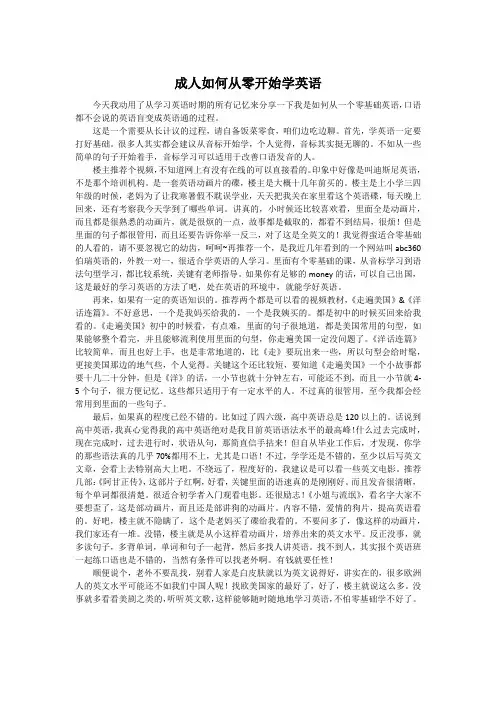 成人如何从零开始学英语