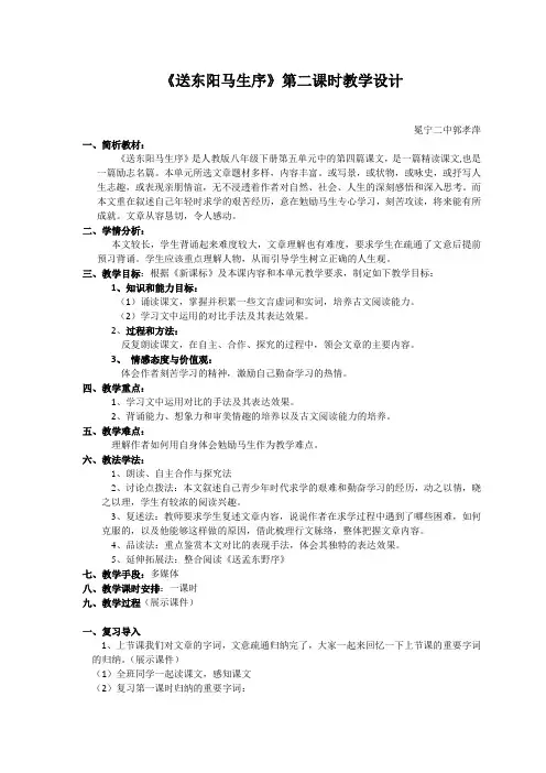 语文人教版八年级下册24 送东阳马生序(节选)