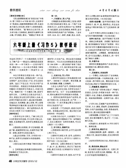 六年级上册《习作5》教学设计