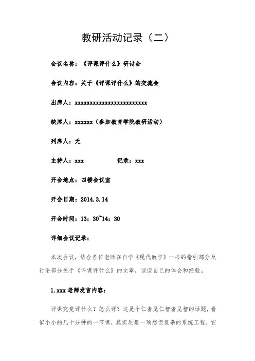 教研活动记录