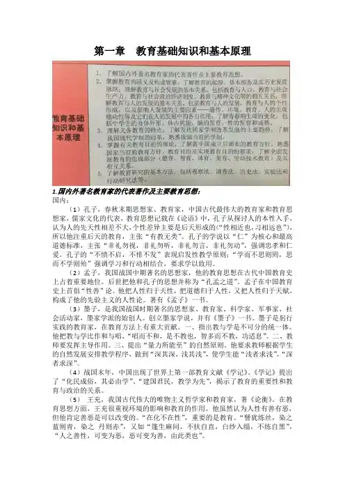 第一章 教育基础知识和基本原理 2