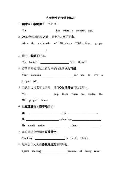 九年级英语汉译英练习