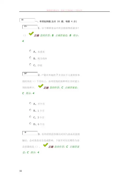 百万公众网络学习工程—大健康主题答题