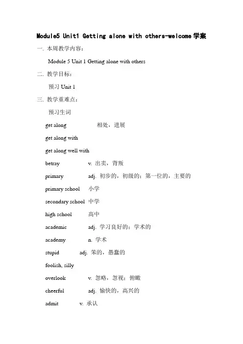 高二英语getting along with others教案2