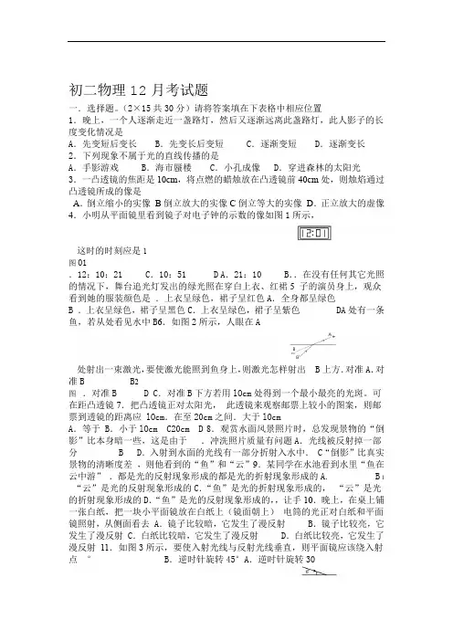 初中物理光学部分单元测试题