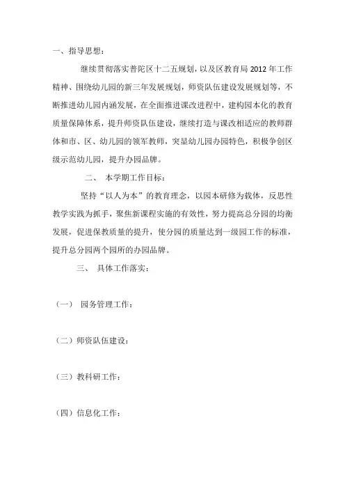 幼儿园2020年第一学期园务工作计划