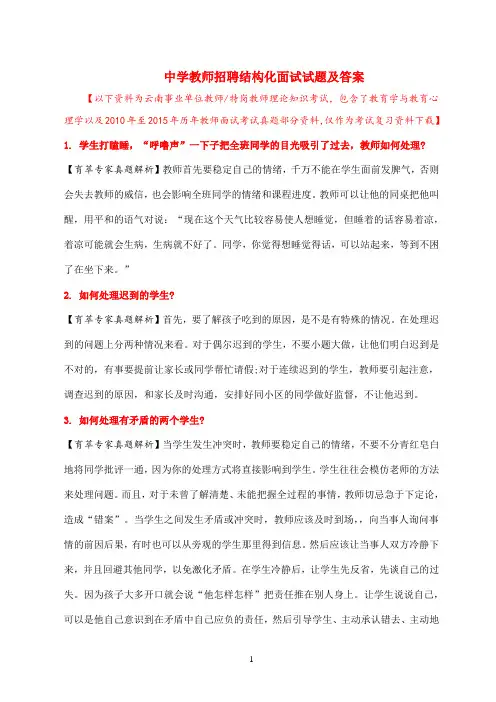 中学教师招聘结构化面试试题及答案