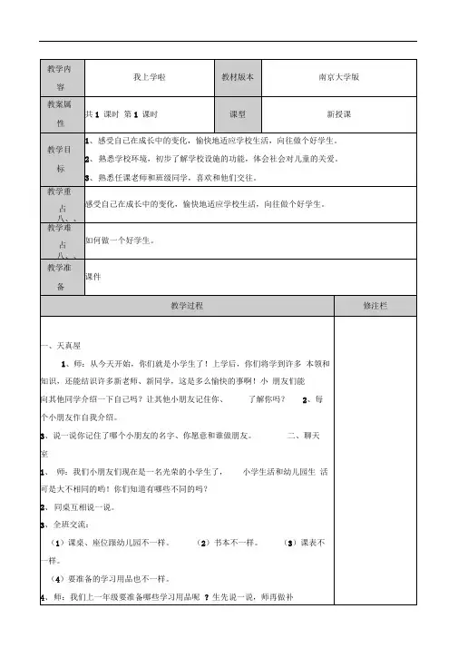 (word完整版)一年级心理健康教案全套,推荐文档