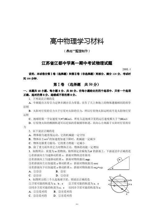 人教版高中物理必修二高一期中考试试题.doc