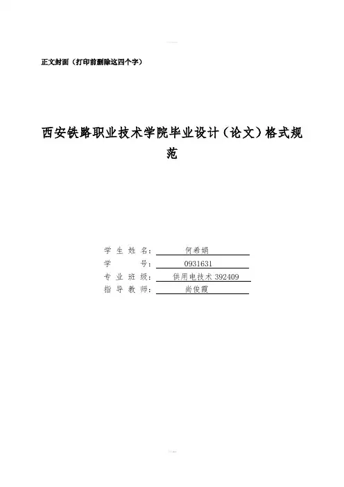 《毕业论文格式》word版