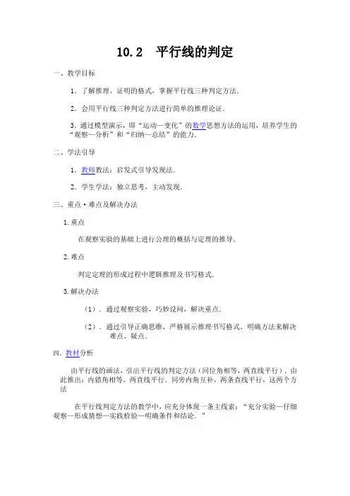 平行线 Microsoft Word 文档