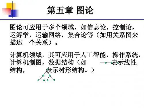 第五章 图论