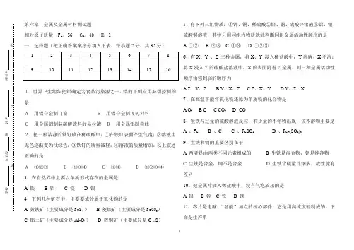 第六章  金属及金属材料测试题