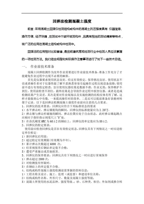 混凝土强度回弹检测(2013最新教材)