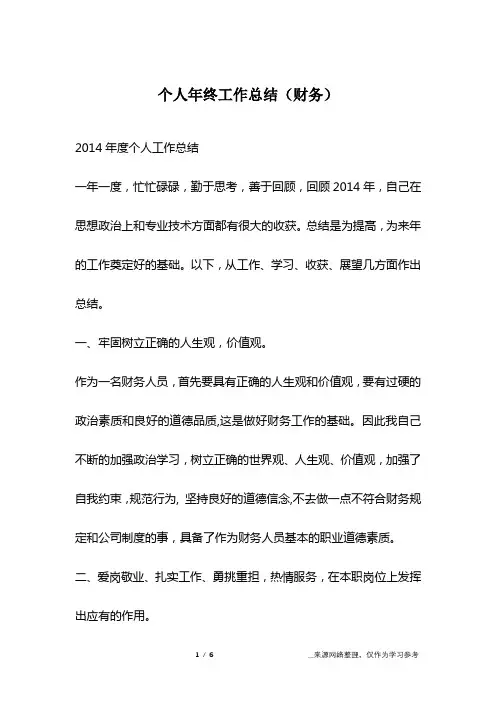 个人年终工作总结(财务)