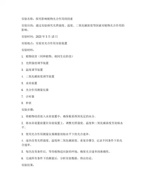 静态实验报告