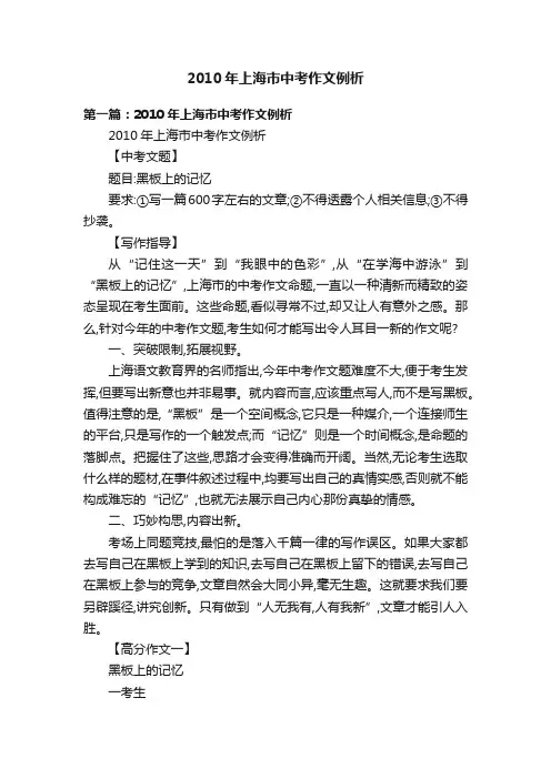 2010年上海市中考作文例析
