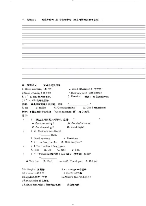 人教版七年级上册英语1-3单元知识点总结+练习