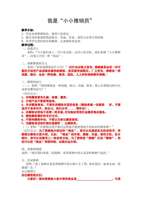 我是小小推销员