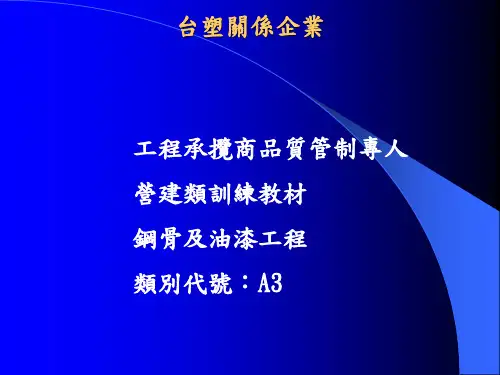台塑关系企业