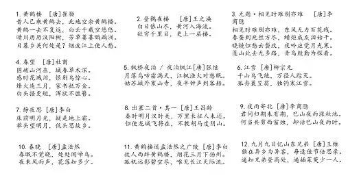 唐诗宋词精选100首