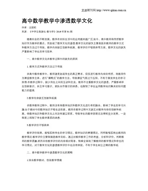 高中数学教学中渗透数学文化
