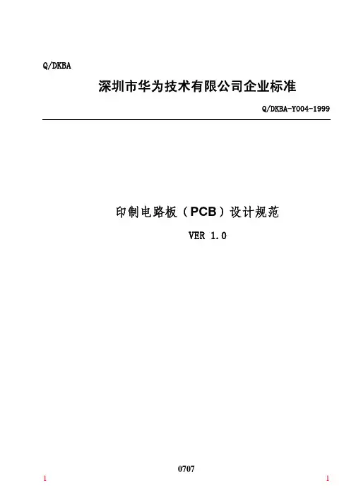 华为PCB规则