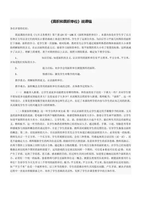 小学数学四年级下册说课稿