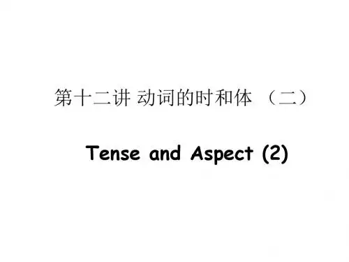 动词的时和态