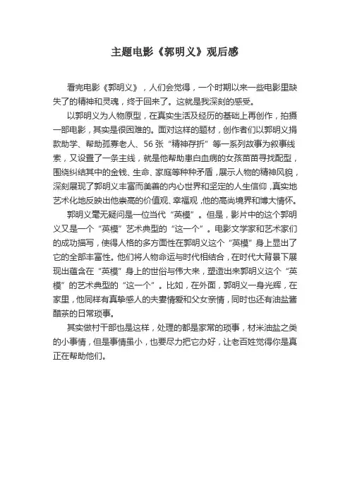观看《郭明义》心得体会
