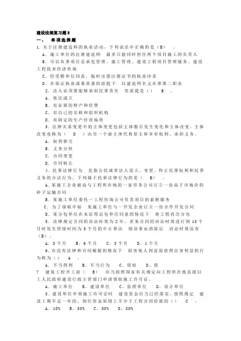 青岛理工大学建设法规复习题3期末试题及参考答案